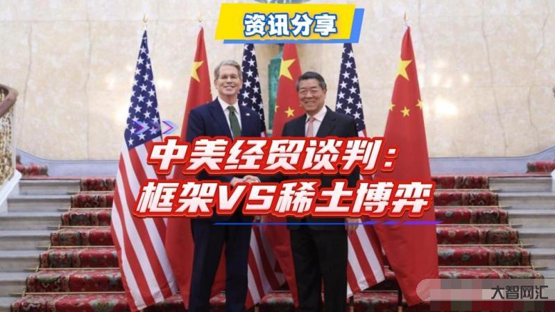 中美吉隆坡舉行經(jīng)貿(mào)磋商達(dá)成基本共識(shí)-大智網(wǎng)匯